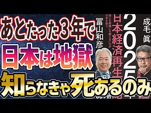 【ベストセラー】「2025年日本経済再生戦略」を世界一わかりやすく要約してみた【本要約】