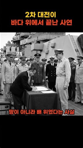 The story of how World War II ended at sea