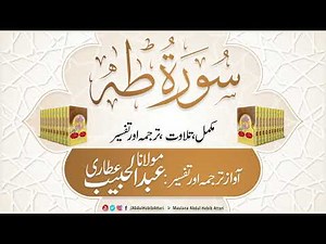 20 Surah Taha | Complete Tilawat, Tarjuma aur Tafseer ( Sirat ul Jinan) Abdul Habib Attari