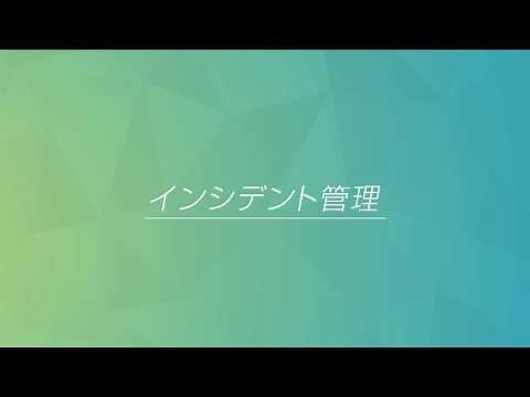 Senju Service Manager デモ