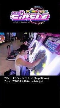 *エンジェル ドリーム (Angel Dream)* Master (1st try) #dokuru #maimai #音ゲー #太鼓の達人 #taikonotatsujin #wii