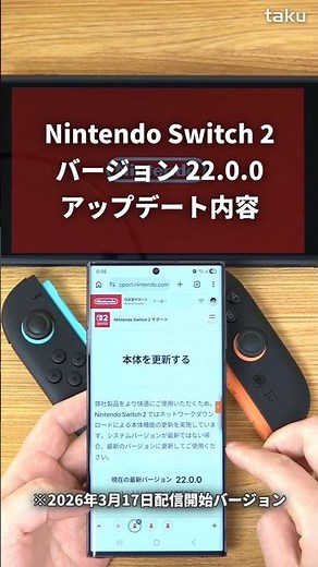 Switch 2 Update Information (Ver 22.0.0) #nintendoswitch2 #switch2 #nintendoswitch