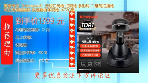 霍尼韦尔Honeywell无线扫码枪高效识别条形码与二维码 污损破损码轻松读取 快递物流仓储理想之选 稳定快速响应 无线设计灵活操作 提升工作效率