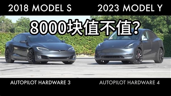 直观展示：特斯拉最新硬件HW4的提升