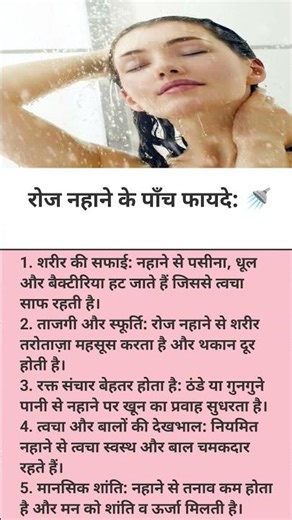 roj nahane ke panch fayde #shorts #viralshorts #trending #youtubeshorts