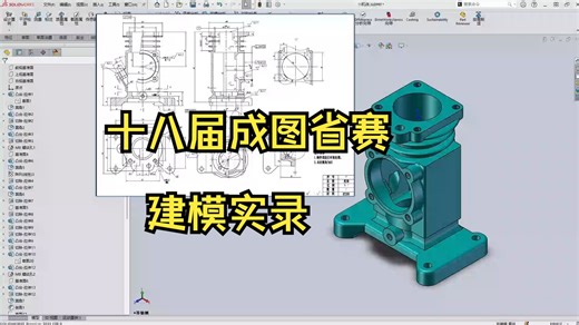 肩有点酸，手有点抖，那是没有画够 #solidworks-第十八届成图省赛-空气压缩机-CTSS18