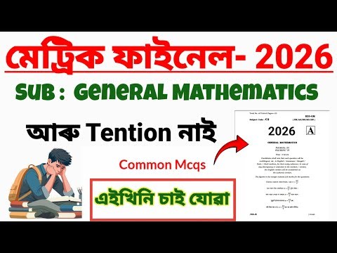 Hslc 2026 General Mathematics Common Questions | Maths Mcqs For Hslc 2026 | Akand Educators |