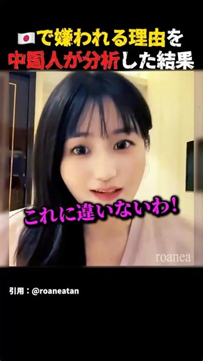 中国人が考える「日本で嫌われる理由」 #中国 #海外の反応 #shorts