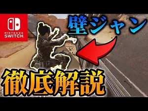 [APEX] Easy wall jumping tutorial for Switch! [Apex Legends]