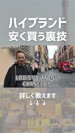 初心者でもできる！イタリア現地でハイブランドを安く買う秘密#ブランド #buyma #副業