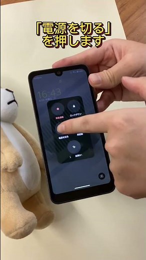 スマホの電源を切る方法 android