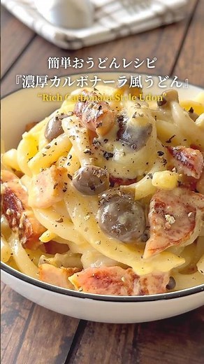 『人気の簡単おうどんシリーズ‼️』【レシピはコメント欄へ/Recipe in the comments】