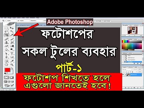 ফটোশপের সকল টুলের ব্যবহার নতুনদের জন্য | Photoshop Bangla Tutorial Tools Use