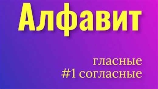 🇷🇺 俄语完整教程：从零开始，循序渐进。 Русский язык. Полный курс с нуля. Шаг за шагом.
