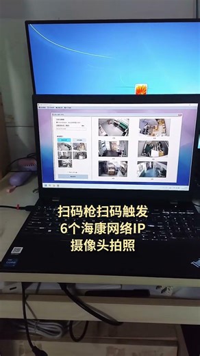 扫码拍照追溯软件系统通过扫描产品序列码/条码/二维码，自动触发相机拍照，数据绑定图片保存。多个相机同时多方位拍照。 #扫码拍照 #海康摄像头 #摄像头拍照 #扫码拍照一体机