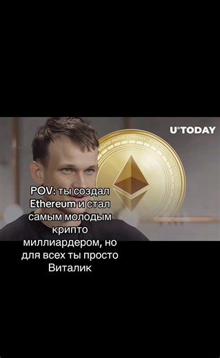 тгк ПОБЕДИНСКАЯ #виталикбутерин #бутерин #эфириум #ethereum #криптовалюта