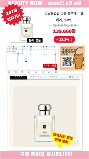 [광고] [2026-06-05] 필수템, 조말론런던 코롱 블랙베리 앤 베이, 50ml, 1개 지금 바로 만나보세요!
