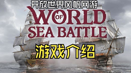 新的起航——风帆世界WOSB介绍