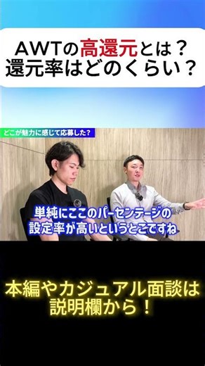 AWTの高還元とは？ アークウィズテックを現役社員が解説！