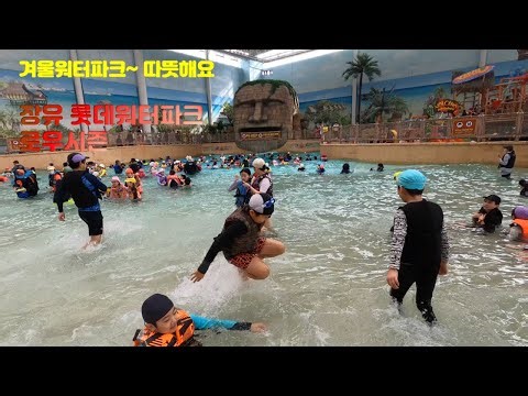 2023년 2월 로우시즌 장유롯데워터파크- 물이 뜨겁다.