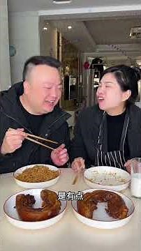 My silly husband made me eat braised pork with mustard, so I made him eat it himself.