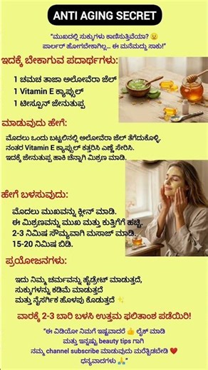 1 ದಿನದಲ್ಲೇ ಗ್ಲೋ! 😍 Natural Anti Aging Remedy at Home | Beauty Health Box #shorts #antiaging #health