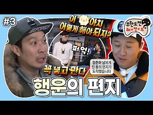 [1月의 무도] 분명 수신 거부했는데도 자꾸 오는 멤버들의 편지👊 도 넘은 사랑에 고통받는 준하😱 “행운의 편지” 3편 #옛능 MBC160123방송