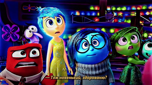 Думками навиворіт: Нові емоції та український дубляж