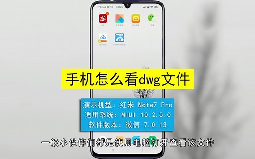 手机怎么看dwg文件，手机看dwg文件