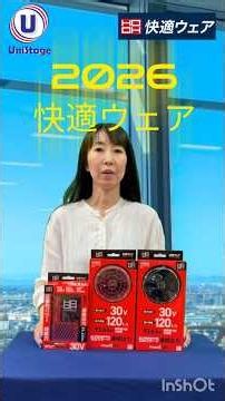 2026快適ウェアHOOH～120Lが落ちない！ずっとこの風～#空調服 #快適ウェア #hooh #ファン付きウェア