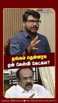 தங்கம் தென்னரசு ஏன் கேள்வி கேட்கல.! ! VK Sathyakumar | TVK | White Paper | CM Vijay | IBC Tamil