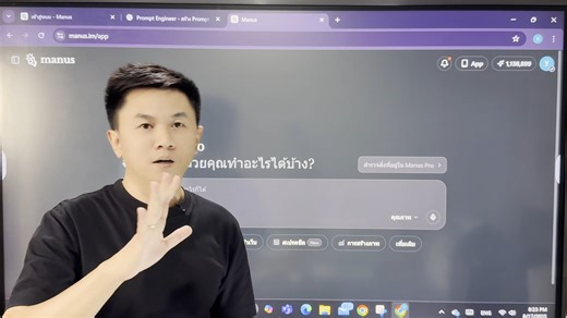 Manus ai agent คืออะไร ฟรีไหม? ภาษาไทย ราคาเท่าไร ดูจบใช้งานได้จริง 🔥 AI Agent ที่ Meta (Facebook) เข้าซื้อ มันทำงานแทนเราได้แค่ไหน จุดสำคัญคือมันไม่ใช่แชทบอทธรรมดา แต่มันเป็น AI ที่ “ทำงานอัตโนมัติ” ได้ ✅ รีวิว Manus AI ใช้ยังไง? ✅ สร้างเว็บไซต์ Manus AI ✅ วิธีใช้ Manus AI Pro ฟรี ✅ ดีลใหม่ Meta x Manus AI #manusai #รีวิวmanusai #manusaiรีวิว #ManusAIagent | ครูยู ดูแล YouTube