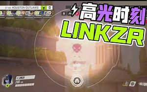 芬兰顶尖黑百合！ow1时期OWL高光时刻回顾-LINKZR篇