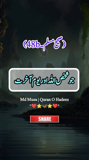 162K views · 10K reactions | Beautiful Hadees | Best Hadith of Prophet Muhammad ﷺ | #hadeesnabvi #islamicshortreels #trendingreel #foryoü | Md Musa Quran O Hadees | Facebook