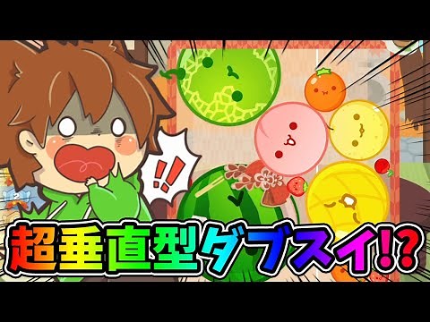 Will I be able to achieve my first vertical double watermelon❗️❓️🍉🍉【Watermelon Game #42】Slow play...