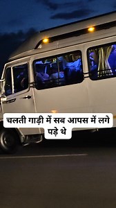 चलती कार में सब लगे पड़े थे #viral #busviralvideo | Ghost Hunter AD