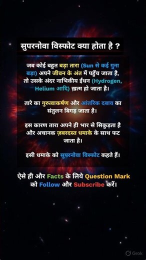 Supernova Explosion / Question Mark