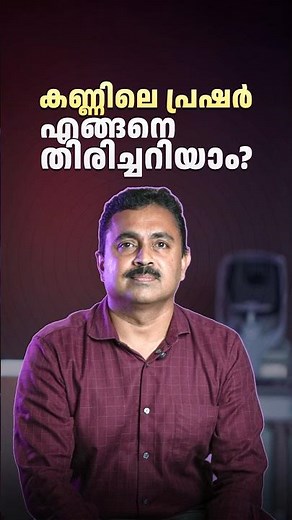 Measuring Eye Pressure Saves Sight | Eye Pressure | The Eye Foundation