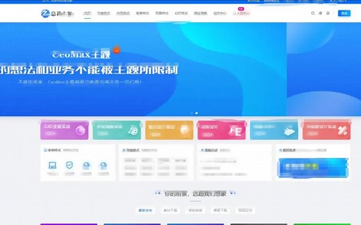 总裁CeoMax主题模板3.9.1+无需授权/WordPress内核