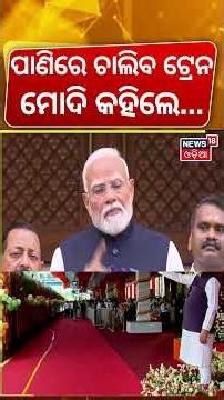 ପ୍ରଧାନମନ୍ତ୍ରୀଙ୍କ ବଡ଼ ଘୋଷଣା | PM Modi Highlights India's Powerful Hydrogen Train | Parliament Session