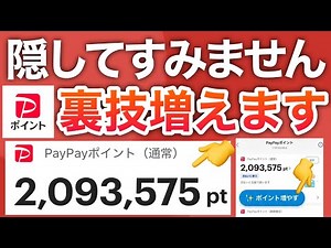 [First Reveal] I’m sorry. I’ve been using this secret PayPay trick.