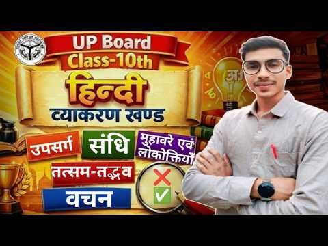 class 10 hindi mcq question up board 2026 || व्याकरण से संबन्धित प्रश्न | class 10 hindi ke question