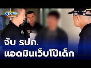 Security guard arrested for being the admin of a secret group selling child pornography videos | ...