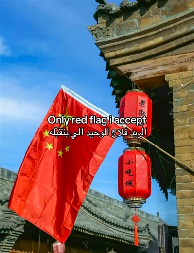 𝐑𝐮𝐨𝐡𝐚𝐧 𝐃𝐢𝐚𝐫𝐲 🇨🇳 on Instagram: "#china #chinese #redflags #chinaculture #explore"