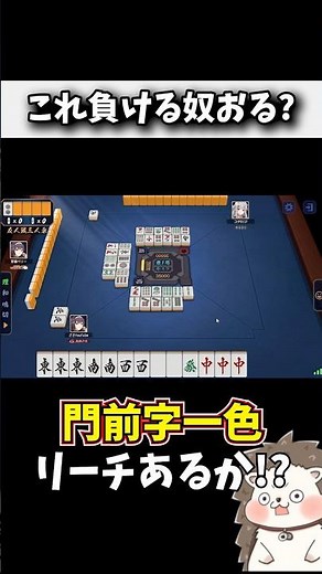 字一色リーチも狙える神手牌から... #麻雀 #役満 #雀魂 #shorts