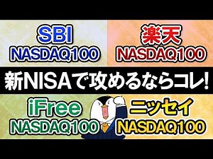 [In-depth Comparison] Top 4 NASDAQ 100 Investment Trusts: Which one is recommended for aggressive...