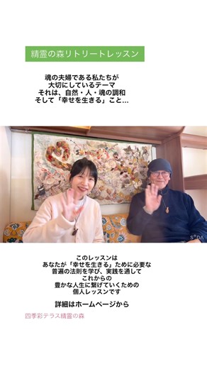 精霊の森リトリートレッスン＃ツインレイ夫婦＃リトリート＃山形県