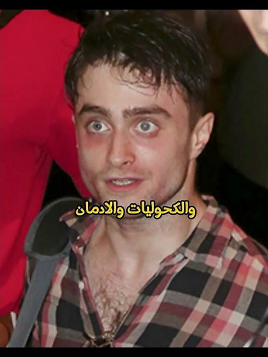 إيه اللي حصل لـ دانيل رادكليف؟ #ملخص_فيلم #اكسبلور #فيلم #هاري_بوتر #harrypotter
