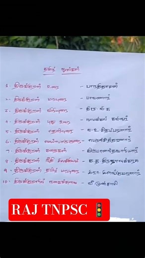 #tamil #tamilnadu #tnpsc #motivation #tnusrb #trendingshorts