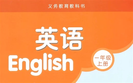 译林版英语一年级上册Unit 1--Unit 8音频